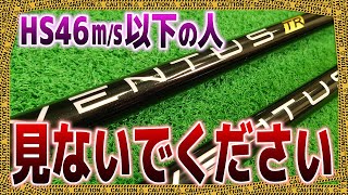 【閲覧注意】HS50m/sでも足りない？！ベンタスTRブラック試打検証！