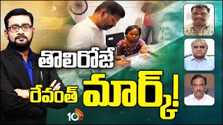 Debate On CM Revanth First Praja Darbar | విద్యుత్‌పై సీరియస్ నేడు ప్రజా దర్బార్! | 10TV