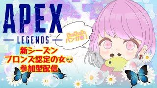 【初見さん歓迎】アットホームな雰囲気です！apexランクシルバー参加型配信