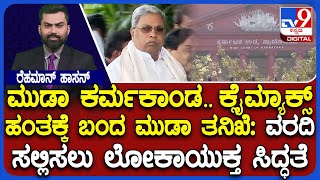 CM MUDA Case: CM ಸಲ್ಲಿಸಿದ್ದ ಮೇಲ್ಮನವಿ ಅರ್ಜಿ ವಿಚಾರಣೆ ಮುಂದೂಡಿಕೆ | ಮಾ. 22ರಂದು ವಿಚಾರಣೆ ಮುಂದೂಡಿದ ಹೈಕೋರ್ಟ್