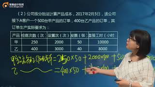 91 第91讲作业成本计算（2）、作业成本管理