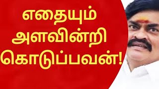 புண்ணியம் சேர்க்கும் ராஜேந்திரபாலாஜி! KTRAJNEDRABALAJI | ADMK |HELPING TO POOR @yaavumnalam