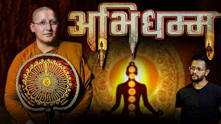 अभिधम्म क्या है| भिक्खुनी साक्य धम्मदिन्ना| Rahul Dongre show #buddha