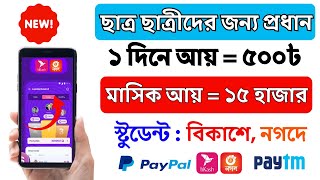 ছাত্র ছাত্রীদের ফ্রি ইনকাম করুন | 1 দিনে = $5 ডলার 💯🔥| Free Student Jobs bd 2025 | Online income bd