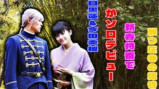 目黒蓮と今田美桜、1月3日深夜の地上波特番でソロデビュー！新春のTBS特番で放つふたりの輝きと新しいスタート | メメの思い出