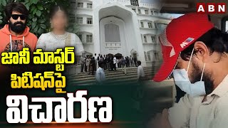 జానీ మాస్టర్ పిటిషన్ పై విచారణ | Rangareddy Court To Interrogate Jani Master Petition | ABN Telugu