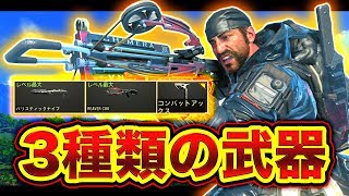 【CoD:BO4】全員クロスボウ使用可能！3種の武器で戦う新モード「STICKS AND STONES」登場！