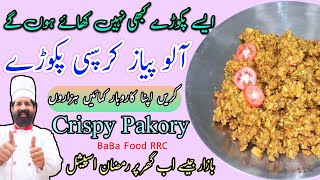 Crispy Pakory | Aloo piyaz ke pakory | Ramadan Special | By BaBa Food Chef Rizwan