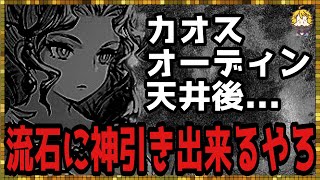 #267【幻影戦争】2周年は終わりの始まり。はっきりわかんだね。【FFBE幻影戦争】