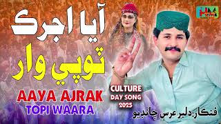 Aaya Ajrak Topi Wara - Dilbar Urs Chandio - Sindhi Culture Day Song - Hit Sindhi Cultural Song 2025