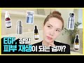 [70] 재생 세럼 EGF 화장품은 어떻게 바르고 골라야 진짜 효과가 있을까?