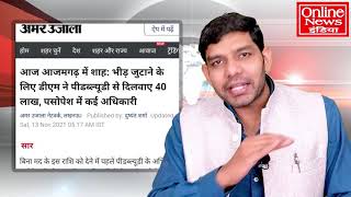 अमित शाह GO BACK के नारे लगे, रैली में पैसे देकर भाड़े की भीड़ बुलाई