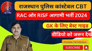 राजस्थान पुलिस कॉन्स्टेबल CBT, RAC, RISF भर्ती 2024 के लिए राज. GK के बेस्ट गाइड वीडियो को जरूर देखे