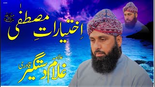 ikhteyarat e mustafa