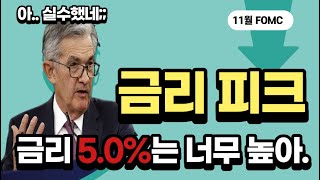 장기금리 피크라는 파월의 발언을 믿을 수 있을까? TMF, TQQQ의 투자전략과 관련된 여러가지 전략