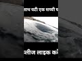 प्राकृतिक आपदा trending viral