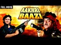 गोविंदा और शत्रुघ्न सिन्हा का धमाका- Aakhri Baazi Full Movie 4K | Shatrughan Sinha , Govinda Action