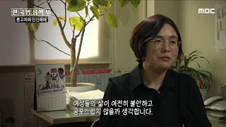 [다큐플렉스-한국범죄백서] '우리 사회가 얼마나 달라졌는가', MBC 230707 방송