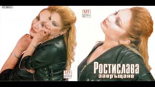 Ростислава - Ела / Rostislava - Ela (2004)