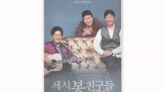 세시봉 친구들 C'est si bon - 송창식 Song Chang Sik - 17 밤 눈