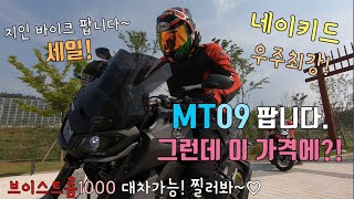 [뽀르댕]  mt09 팝니다! 한번 보세요! ( HONDA CRF 1000L Adventure Sports DCT 아트방 아스 어드방 아프리카트윈 어드벤처 스포츠 )