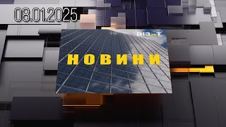 Новини Кременчук 08.01.2025