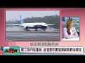 c919上海首飛 拉薩高原運行”環控”過關 波音萬人下崗 乘客高空艙壓噴血【 環球大戰線】20240920 p3 葉思敏 侯漢廷 鄭繼文 陳文甲