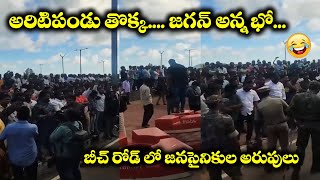 బీచ్ రోడ్ లో జనసైనికుల అరుపులు | Pawan Kalyan Fans at Vizag Beach Road | Pawan Kalyan | Mana Sena