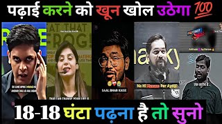 पढ़ाई करने को खून खोल उठेगा 💯| Study Motivational Video 💯| Success Study Motivational Video 💯| Study