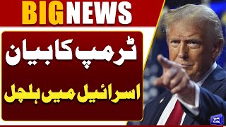 Donald Trump Statement | Middle East Conflict | Breaking | Dunya News