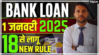 18 New Bank Loan Rules Applicable From 1st January 2025 #loans #loan2025