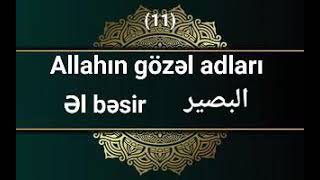 Allahın gözəl adları (11)Əl bəsir