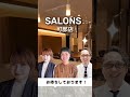 salons 可部店本日オープン😊 広島美容室 可部美容室 shorts サロンズ salons