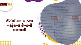 Modasa : ટીંટોઈ સબયાર્ડના નાફેડના કેન્દ્રની મનમાની | Gstv Gujarati News