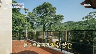 [구해줘! 홈즈] 힐링공간 야외 베란다! 💚 안녕하세요 다용도실입니다 초대형 다용도실까지!, MBC 220612 방송