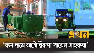 দেশে উৎপাদিত এলপিজি ও সিএনজি চালিত থ্রি-হুইলার | Runner | Ekhon TV