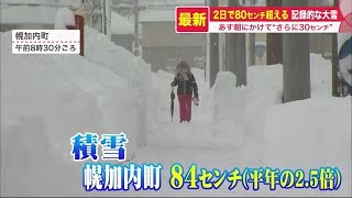 "2日連続の記録的大雪" 北海道北部の幌加内町では積雪80センチ超え…除雪車フル稼働 交通障害に注意 (21/11/25 19:00)