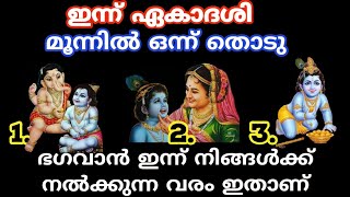 നഷ്ടപ്പെട്ടതെല്ലാം ഭഗവാൻ നൽക്കും ഈ ദുരിതങ്ങളും വിഷമങ്ങളും ഭഗവാൻ അകറ്റും