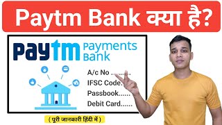 Paytm Bank क्या है? | What is Paytm Bank in Hindi? | Paytm Bank Features? | Paytm Bank Explained