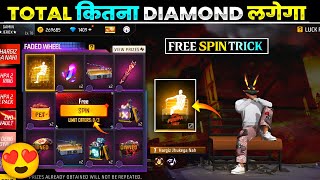 HARGIZ JHUKEGA NAHI EMOTE FREE FIRE | NEW FADED WHEEL EVENT SPIN |FF NEW EVENT | FREE FIRE NEW EVENT