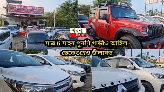 You can buy any use car from Maa Motors Nagaon in lowest price