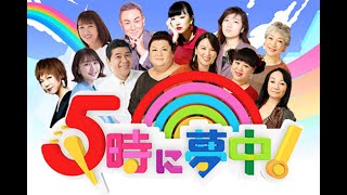 3500万円の不正請求で辞任した東京MXの常務取締役は人気番組『5時に夢中！』でマツコ・デラックスらを見出した敏腕プロデューサー　局の回答は