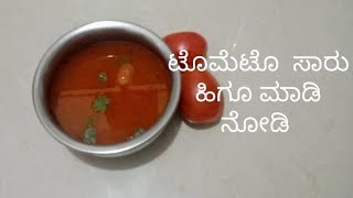 ಸುಲ‌‌‌‌ಭವಾಗಿ ಟಮೆಟೋ ಸಾರು ಮಾಡಿ l Ankith's kitchen.