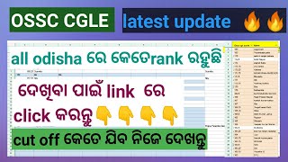 ossc CGL cutoff analysis 🔥🔥latest update (non official) #ossc#ossccgl