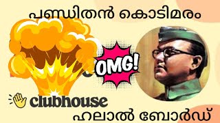 ഹലാൽ ബോർഡും കോയയും #nasar kodimaram latest