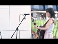 【新宿】あなたは懐メロ 冨岡愛【路上ライブ】