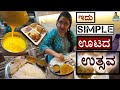 Katriguppe's simple homely thali | Gujurati Food Tasting | Roopa Prabhakar Vlogs |