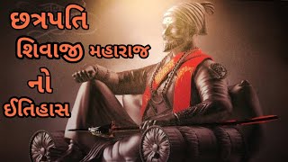 Chatarpati Shivaji Maharaj History || છત્રપતિ શિવાજી મહારાજ || Kutch news