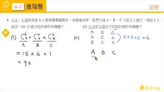 技高數學C(二) 4-3習題 第10題