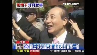 九月政爭／反馬勢力串連　9/29串聯逼馬主席下台